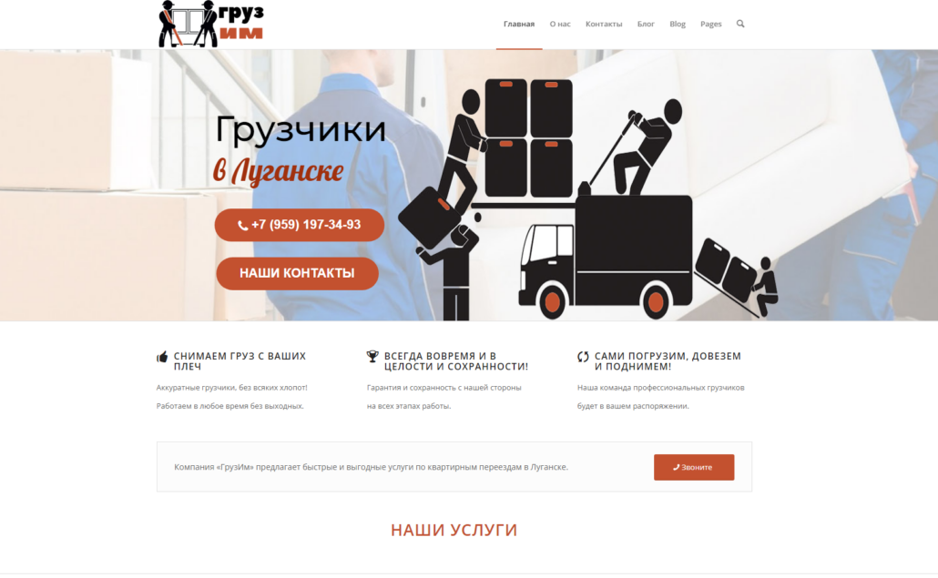 сайт — услуги грузчиков в Луганске
