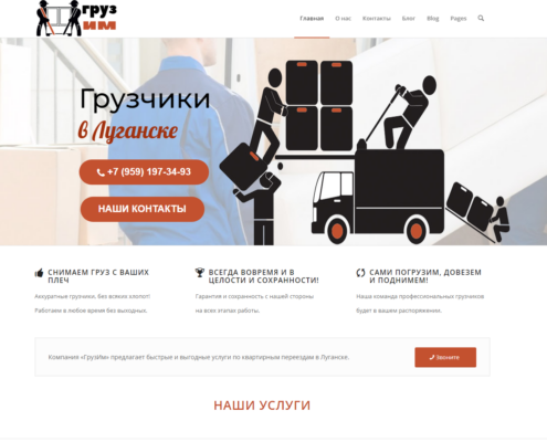 сайт — услуги грузчиков в Луганске